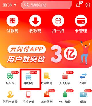 云闪付刷厦门地铁 厦门地铁怎么刷云闪付.jpg