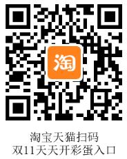 天猫双11天天开彩蛋时间 天天开彩蛋玩法1.jpg