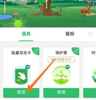 蚂蚁森林知识 蚂蚁森林能量双击卡怎么用