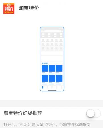 支付宝知识 如何关闭支付宝淘宝特价方法.jpg