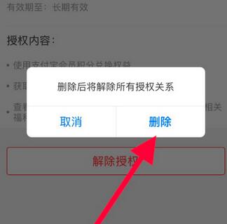 支付宝知识 支付宝都怎么解除小程序授权
