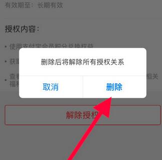 支付宝知识 支付宝都怎么解除小程序授权