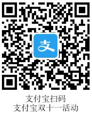 支付宝双十一抽奖日历 双十一支付宝玩法.jpg