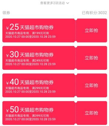 什么是天猫超市购物劵 天猫超市劵怎么用.jpg