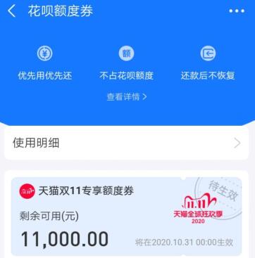 花呗专享额度劵 啥是天猫双11专享额度劵.jpg