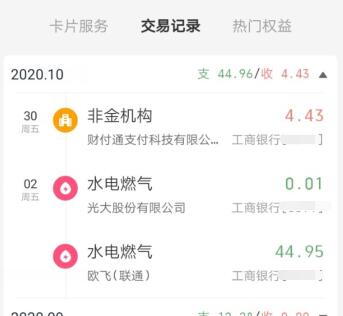 云闪付怎么看交易记录 看银行卡交易记录