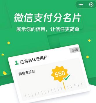 啥是微信支付分名片 微信支付名片的作用