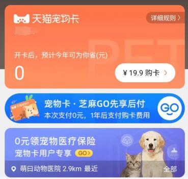 开天猫宠物卡多少钱 开淘宝宠物卡多少钱 淘宝知识 第1张