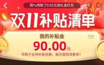 啥是天猫双十一补贴金 双十一补贴金入口