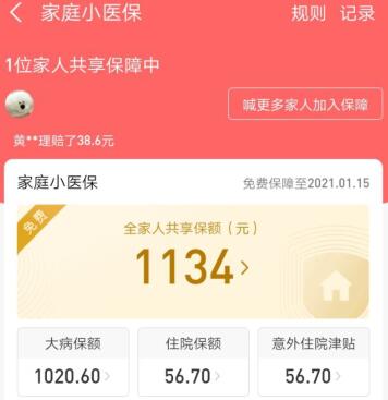 什么是家庭小医保 家庭小医保是什么保险