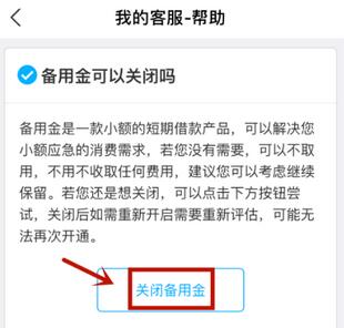 支付宝备用金关闭流程 关闭支付宝备用金