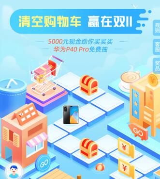 支付宝双十一活动 清空购物车分五千规则.jpg