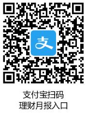 查询支付宝理财月报 支付宝理财月报入口.jpg