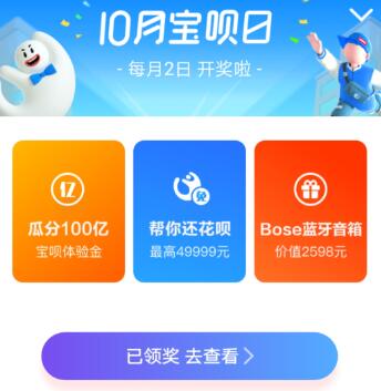 什么是花呗宝呗日 花呗宝呗日有啥权益吗.jpg
