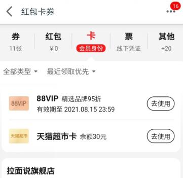 淘宝购物金在哪看 淘宝购物金过期怎么办.jpg