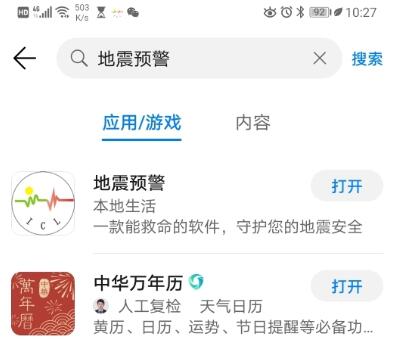 什么是手机地震预警 手机地震预警怎么用.jpg