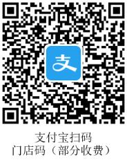 支付宝门店码申请入口