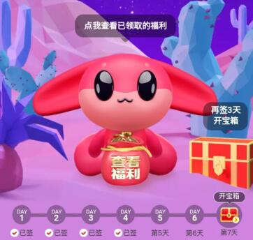 什么是一淘福狸签到 一淘福狸签到怎么玩.jpg