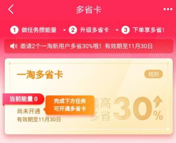 什么是一淘多省卡 一淘多省卡可以省钱吗.jpg