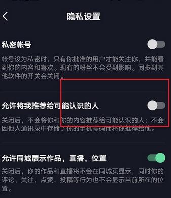 抖音使用技巧 抖音视频怎么屏蔽熟悉的人