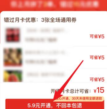 什么是拼多多省钱月卡 省钱月卡怎么开通