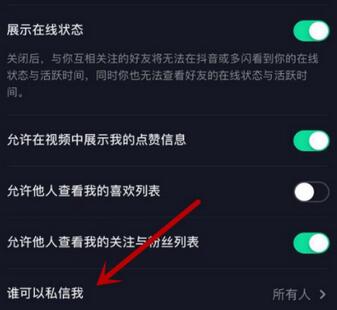 抖音禁止陌生人私信 抖音禁止陌生人消息.jpg