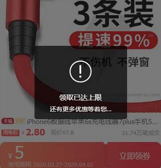 淘宝优惠劵已达上限 优惠劵领取已达上限.jpg
