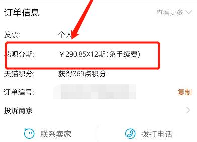 花呗使用疑问 用花呗分期买手机怎么扣费.jpg