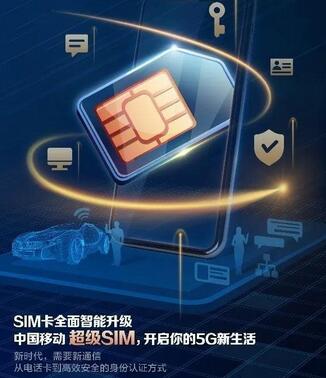 什么是移动超级SIM卡 超级SIM卡能刷车吗.jpg 啥是移动超级SIM卡 超级SIM卡能刷车吗 手机知识