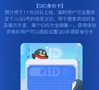 什么是QQ改名卡 QQ改名卡是什么新功能