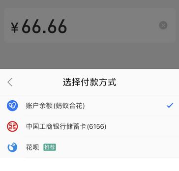 支付宝知识 优先使用蚂蚁合花付款的方法