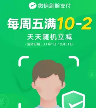 12月微信刷脸奖励 微信刷脸支付补贴规则.jpg 12月微信刷脸奖励 微信刷脸支付补贴规则 腾讯微信