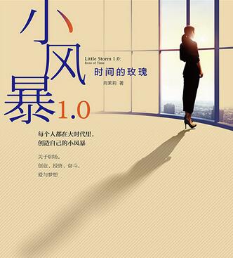 抖音小风暴之时间的玫瑰梗 小风暴主题曲.jpg