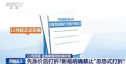 什么是忽悠式打折 忽悠式打折违反法律吗.jpg