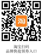 淘宝品牌快抢入口