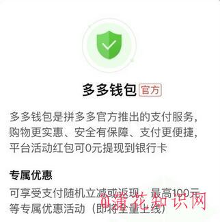 什么是多多钱包 拼多多钱包有啥专属优惠