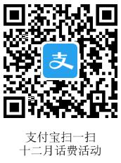  支付宝助战双十二 支付宝十二月话费活动 支付宝知识 第2张