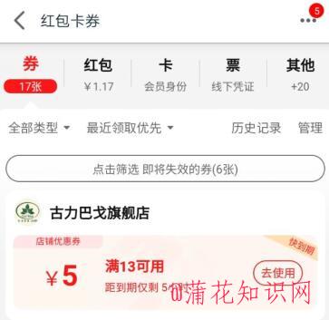  什么是淘宝红包卡劵 什么是天猫红包卡劵 淘宝知识 第1张