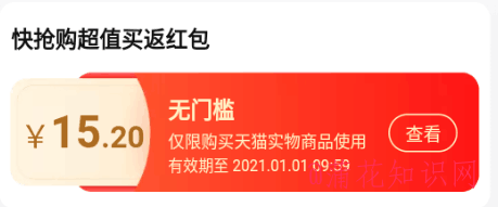 购买超值买返商品 为什么没收到买返红包