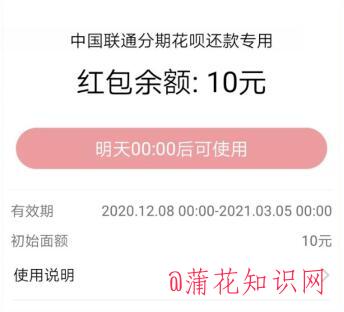 支付宝知识 什么是联通分期花呗还款红包.jpg