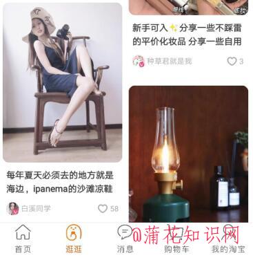 淘宝逛逛怎么开通 淘宝逛逛都有啥好玩的.jpg