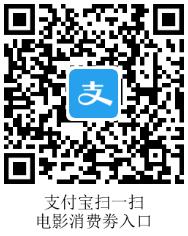  支付宝电影活动 支付宝十二月看电影优惠 支付宝知识 第2张