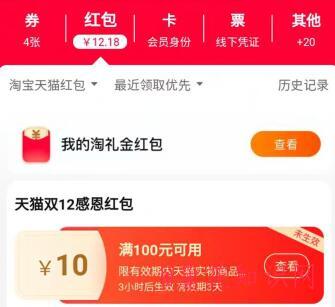 什么是天猫感恩红包 天猫感恩红包怎么用