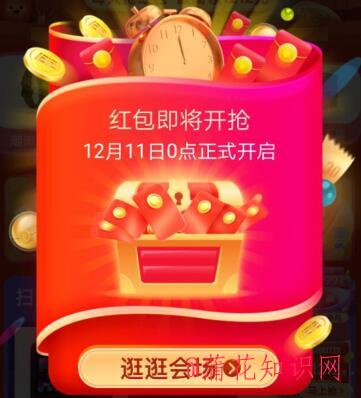 2020年淘宝双12 12月11日惊喜红包预告.jpg