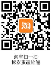 淘宝彩蛋锦鲤入口