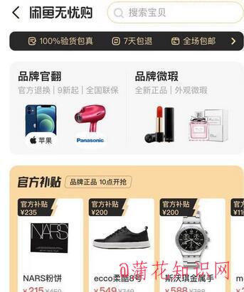 什么是闲鱼无忧购 无忧购里的商品靠谱吗.jpg