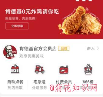 支付宝免费吃炸鸡规则 支付宝吃炸鸡入口.jpg
