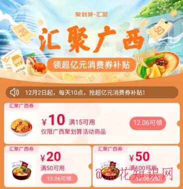 怎么领淘宝汇聚广西 汇聚广西<strong>消费劵</strong>入口
