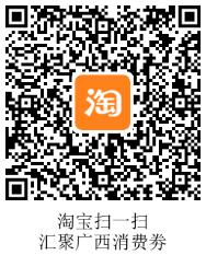 汇聚广西消费劵入口