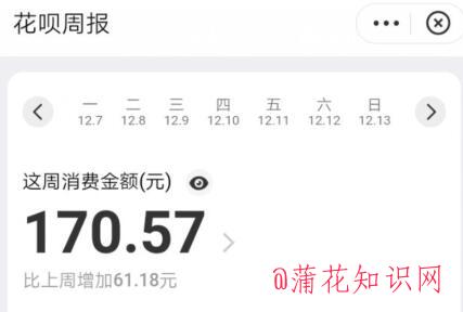 花呗消费知识 怎么看自己的每周花呗消费